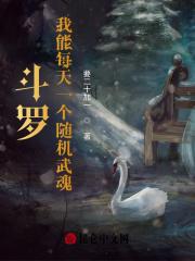 穿越到斗罗!每天签到一个武魂