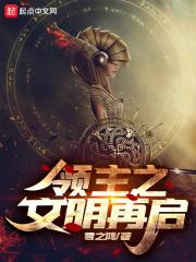 领主之起源时代
