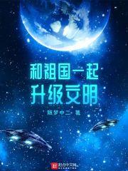 和祖国一起进步