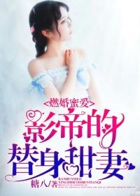 影帝隐婚甜妻