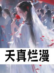 三岁半修仙洗白系统早来五百年笔趣阁最新张节列表