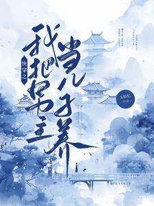 师兄他会读心免费阅读