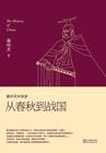 易中天中华史百科