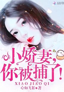 小娇妻对应角色叫什么