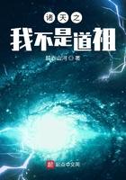 诸天我不是道主